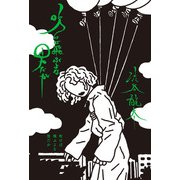 吹けば飛ぶよな男だが（KADOKAWA） [電子書籍]
