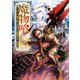 魔物喰らい ランキング最下位の冒険者は魔物の力で最強へ（KADOKAWA） [電子書籍]
