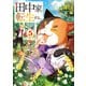 田中家、転生する。5（KADOKAWA） [電子書籍]