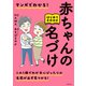 マンガでわかる！赤ちゃんの名づけはじめてBOOK（KADOKAWA） [電子書籍]