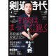 月刊剣道時代 2023年4月号（体育とスポーツ出版社） [電子書籍]