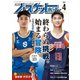 月刊バスケットボール 2023年4月号（日本文化出版） [電子書籍]