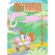 メトロミニッツローカリズム 2023年3月号（スターツ出版） [電子書籍]