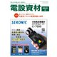 月刊電設資材 2023年3月号（電設出版） [電子書籍]