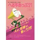 へるすあっぷ21 No.461（法研） [電子書籍]