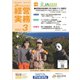 農業協同組合経営実務 3月号（全国共同出版） [電子書籍]