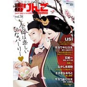毒りんごcomic ： 78（双葉社） [電子書籍]