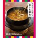 食べたい作りたい現地味 もっと！おうち韓食（主婦の友社） [電子書籍]