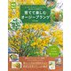 育てて楽しむオージープランツ（主婦の友社） [電子書籍]