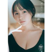 吉澤遥奈 瞳を開けたら。（主婦の友社） [電子書籍]