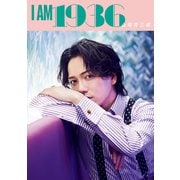 I AM 1936（扶桑社） [電子書籍]