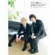 TVドラマ「壁こじ」公式ビジュアルブック（徳間書店） [電子書籍]