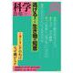 科学2023年3月号（岩波書店） [電子書籍]