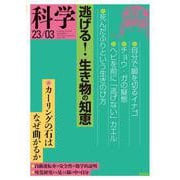 科学2023年3月号（岩波書店） [電子書籍]