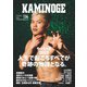 KAMINOGE134（玄文社） [電子書籍]