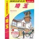 J07 地球の歩き方 埼玉 2023～2024（地球の歩き方） [電子書籍]
