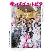 サバイブユートピア vol.2（能美舎） [電子書籍]