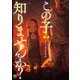 この子知りませんか？ 2（日本文芸社） [電子書籍]