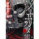 ジュカイ―承認欲求の森― 1（日本文芸社） [電子書籍]