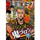 漫画ゴラク 2023年 3/10号（日本文芸社） [電子書籍]