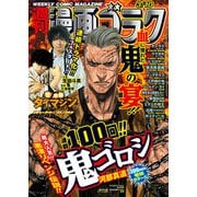 漫画ゴラク 2023年 3/10号（日本文芸社） [電子書籍]