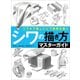 シワの描き方マスターガイド リアルで美しいシワ表現を描く（ホビージャパン） [電子書籍]