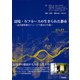 辺境・カフカースの生きられた都市（彩流社） [電子書籍]