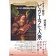 ギター前史 ビウエラ七人衆（彩流社） [電子書籍]