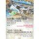 公民権の実践と知恵（彩流社） [電子書籍]