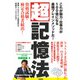 超記憶法（彩流社） [電子書籍]