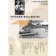アメリカ東海岸 埋もれた歴史を歩く（彩流社） [電子書籍]