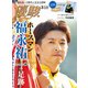 月刊「優駿」 2023年3月号（中央競馬ピーアール） [電子書籍]