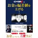 「インベスターZ」でお金の偏差値を上げる（2）（コルク） [電子書籍]