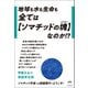 全ては【ソマチッドの塊（かたまり）】なのか！？（ヒカルランド） [電子書籍]