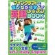 マインクラフトで遊びながら学ぶ！英語レッスンBOOK（スタジオ・グリーン） [電子書籍]