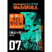 Web BULL7号（少年画報社） [電子書籍]