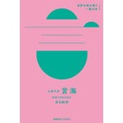 大槻文彦「言海」（慶応義塾大学出版会） [電子書籍]