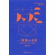 エーコ「薔薇の名前」（慶応義塾大学出版会） [電子書籍]
