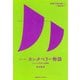 チョーサー「カンタベリー物語」（慶応義塾大学出版会） [電子書籍]