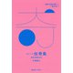 ボルヘス「伝奇集」（慶応義塾大学出版会） [電子書籍]
