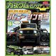 カスタムCAR 2023年4月号 vol.534（芸文社） [電子書籍]