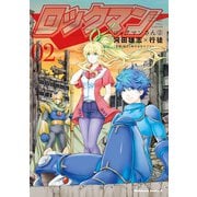 ロックマンさん（2）（KADOKAWA） [電子書籍]