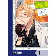 プロットからやり直せ【分冊版】 1（KADOKAWA） [電子書籍]