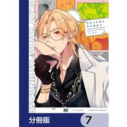 プロットからやり直せ【分冊版】 7（KADOKAWA） [電子書籍]