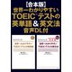【合本版】世界一わかりやすいTOEIC（R）テストの英単語＆英文法 音声DL付（KADOKAWA） [電子書籍]