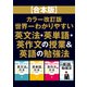 【合本版】カラー改訂版 世界一わかりやすい英文法・英単語・英作文の授業＆英語の勉強法（KADOKAWA） [電子書籍]