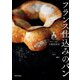 フランス仕込みのパン（KADOKAWA） [電子書籍]