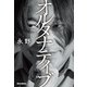 オルタナティブ（リットーミュージック） [電子書籍]