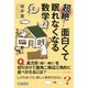 超絶！ 面白くて眠れなくなる数学（PHP研究所） [電子書籍]