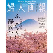 婦人画報 2023年4月号（ハースト婦人画報社） [電子書籍]
